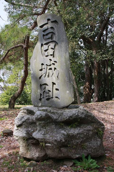 吉田城趾の碑