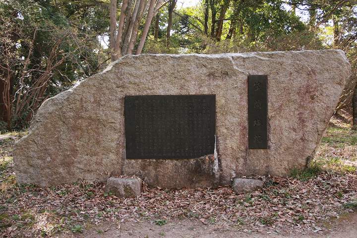 笠間城跡の碑