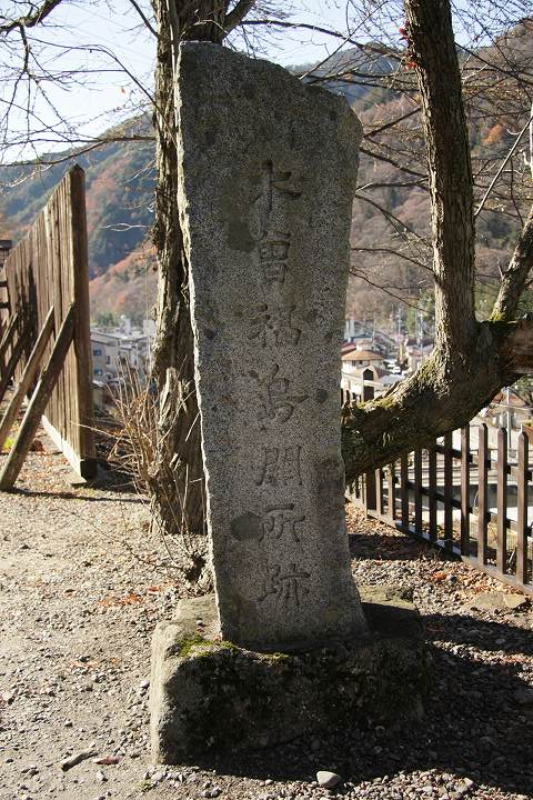 木曾福島関所跡の碑