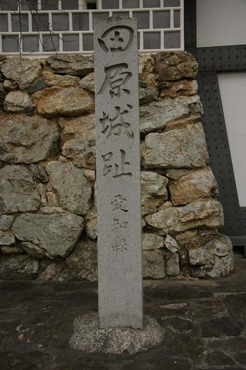 田原城趾の碑