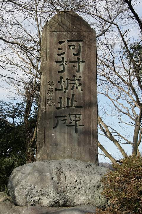 河村城址の碑