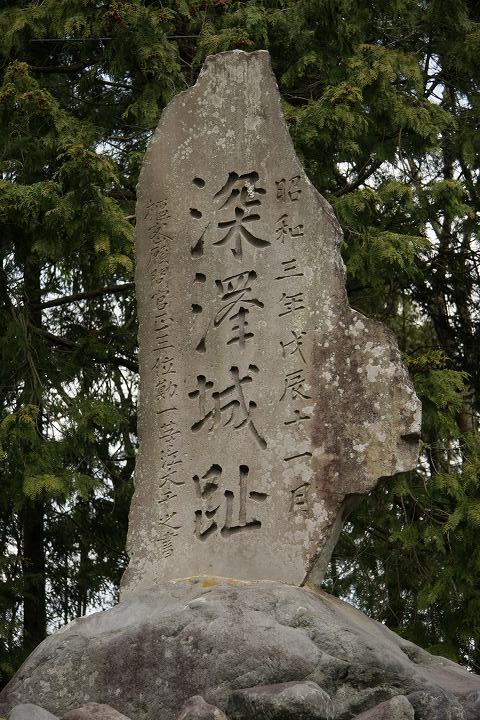 深澤城趾の碑