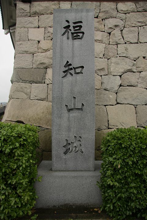 福知山城の碑