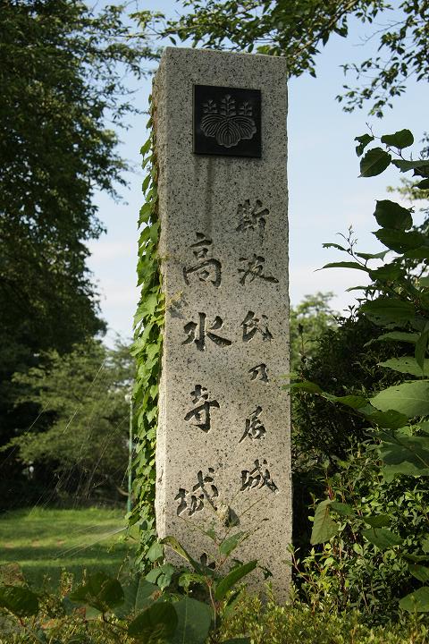 高水寺城の碑