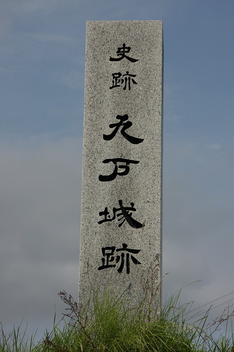 九戸城跡の碑