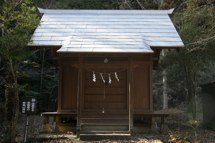 寿亀山神社