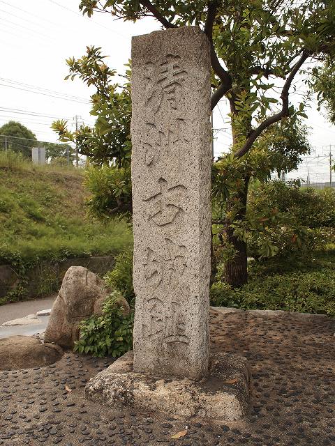 清洲古城趾の碑