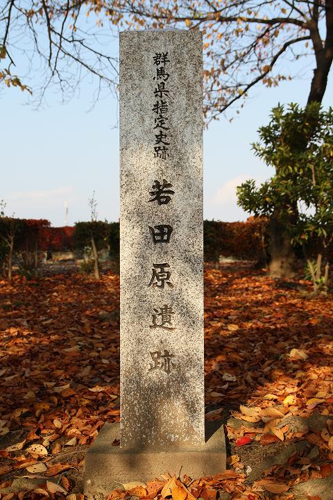 若田原遺跡の碑