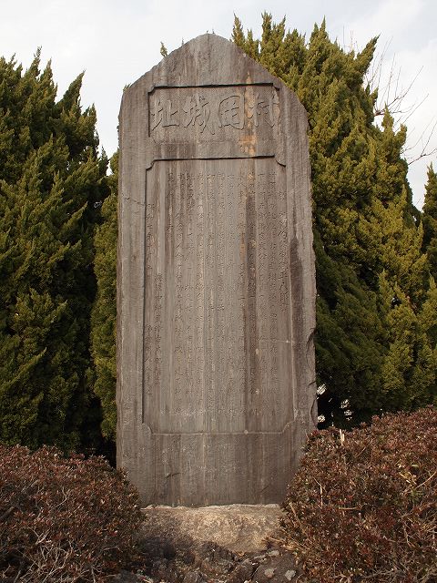 村岡城址の碑