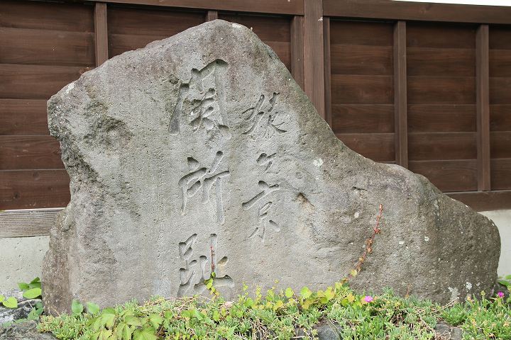 猿ヶ京関所 石碑